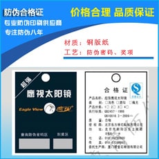合格證、吊牌